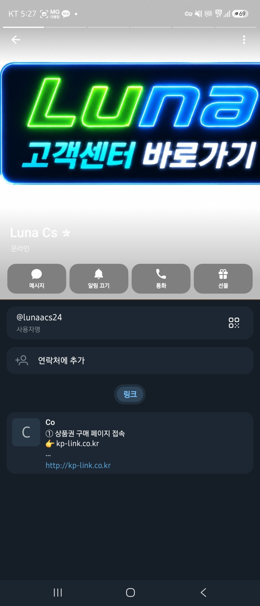 루나 먹튀 증거 화면 3