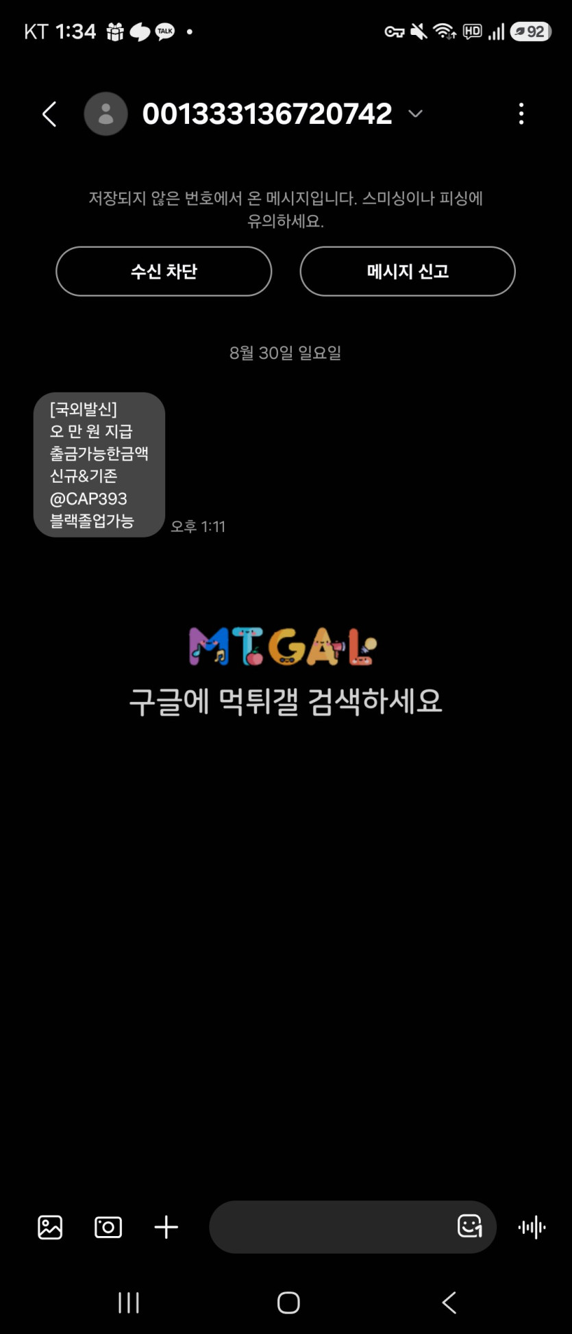 비비에스 먹튀 증거 화면 1