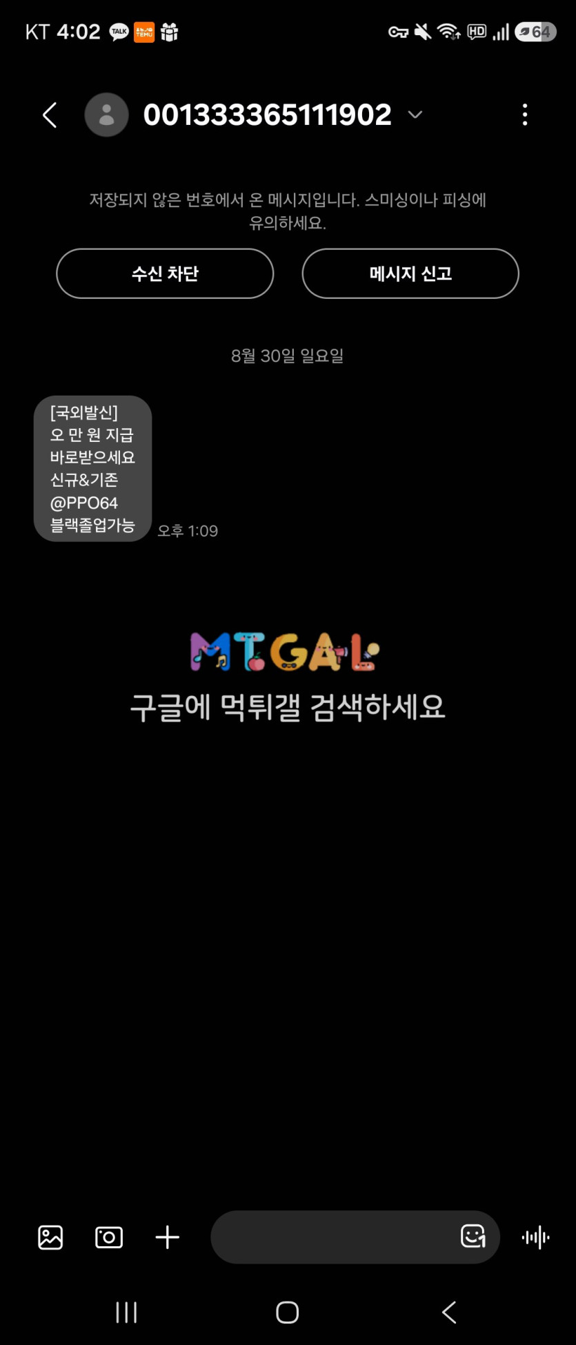 비비에스 먹튀 증거 화면 2