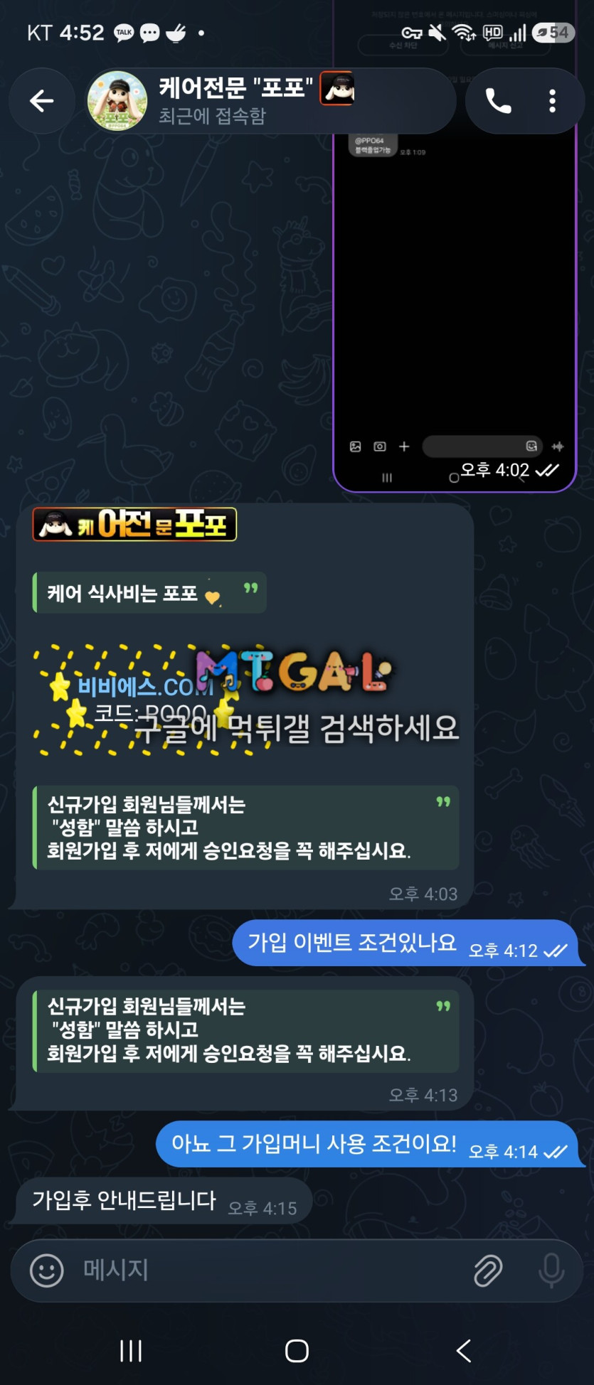 비비에스 먹튀 증거 화면 6