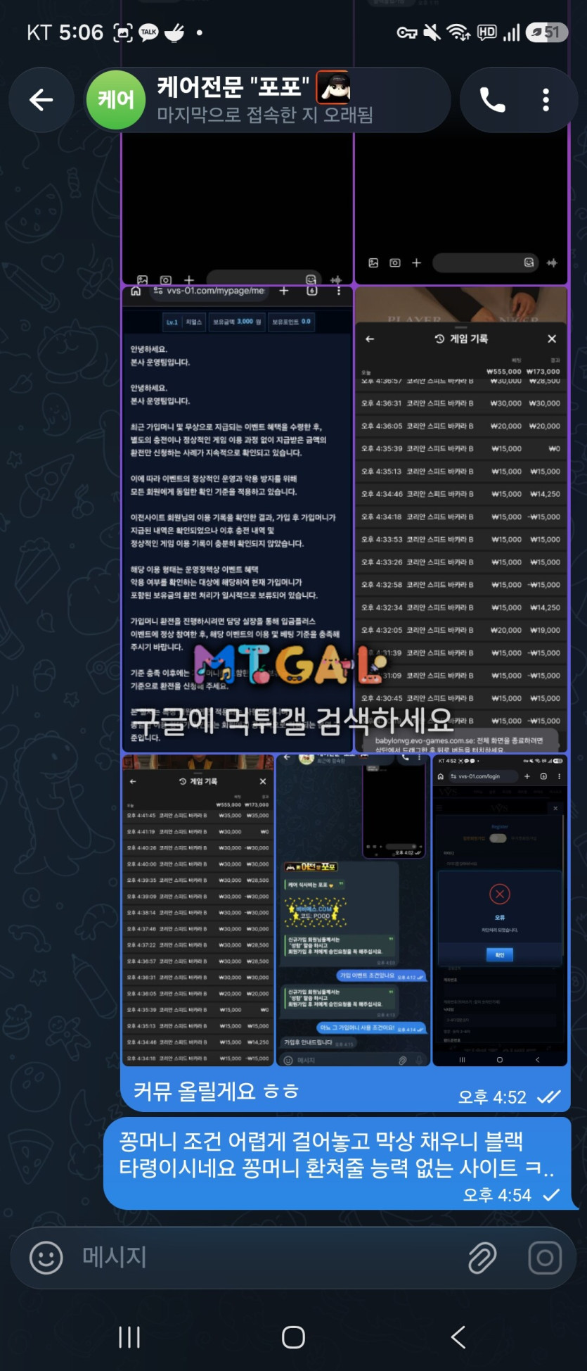 비비에스 먹튀 증거 화면 10