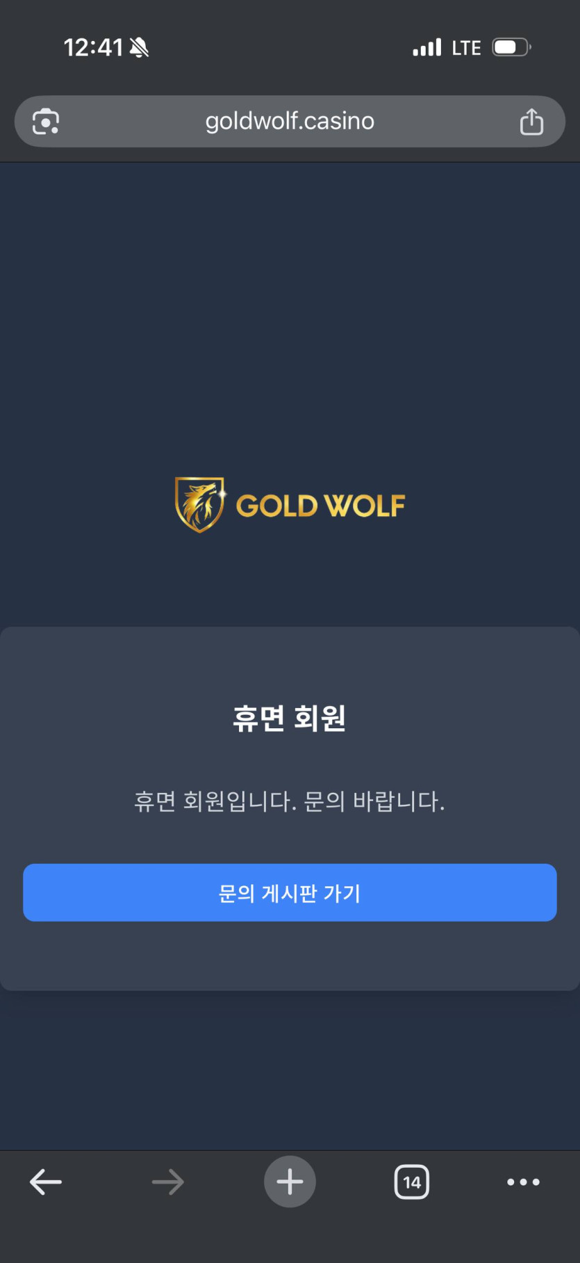 골드울프 먹튀 증거 화면 2