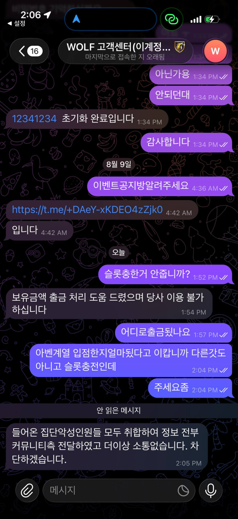 골드울프 먹튀 증거 화면 3