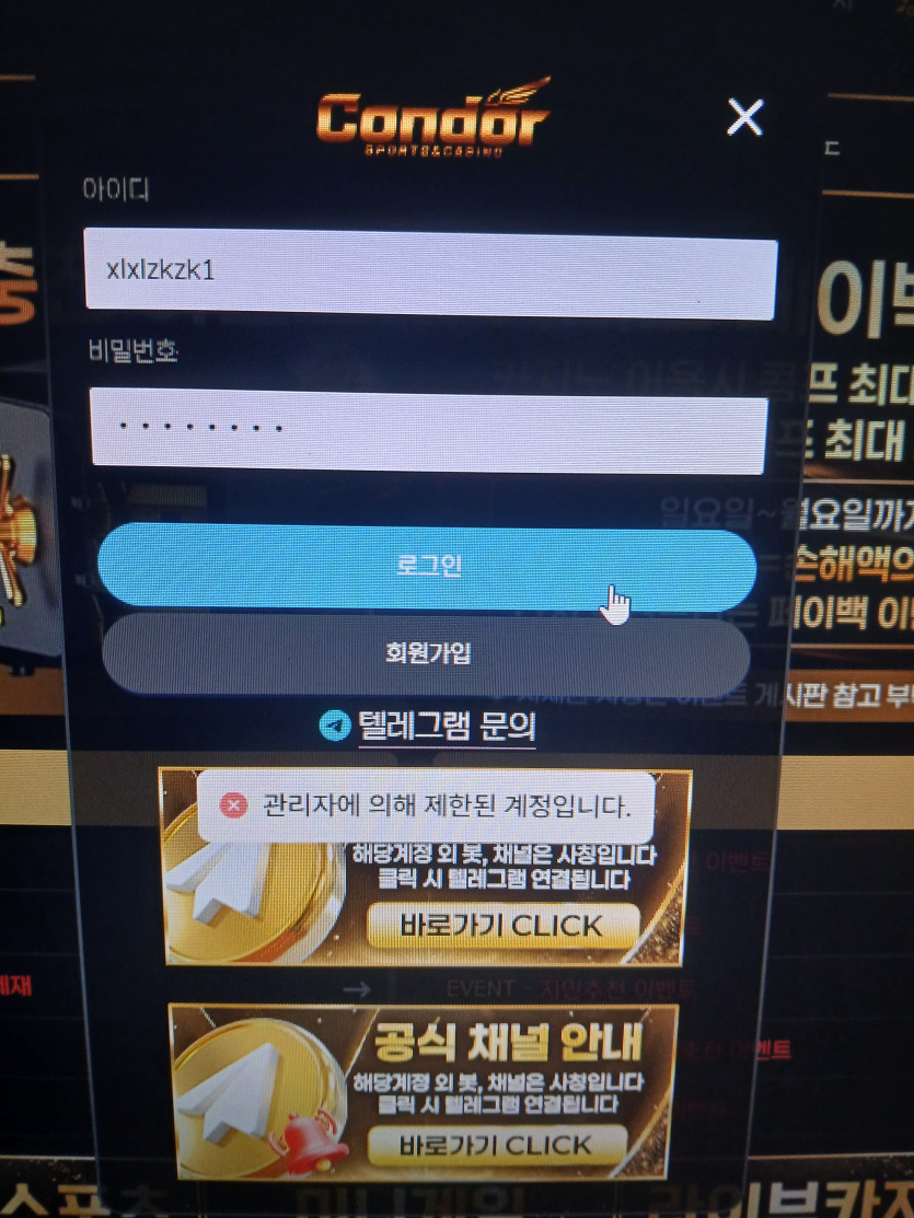 콘도르 먹튀 증거 화면 1