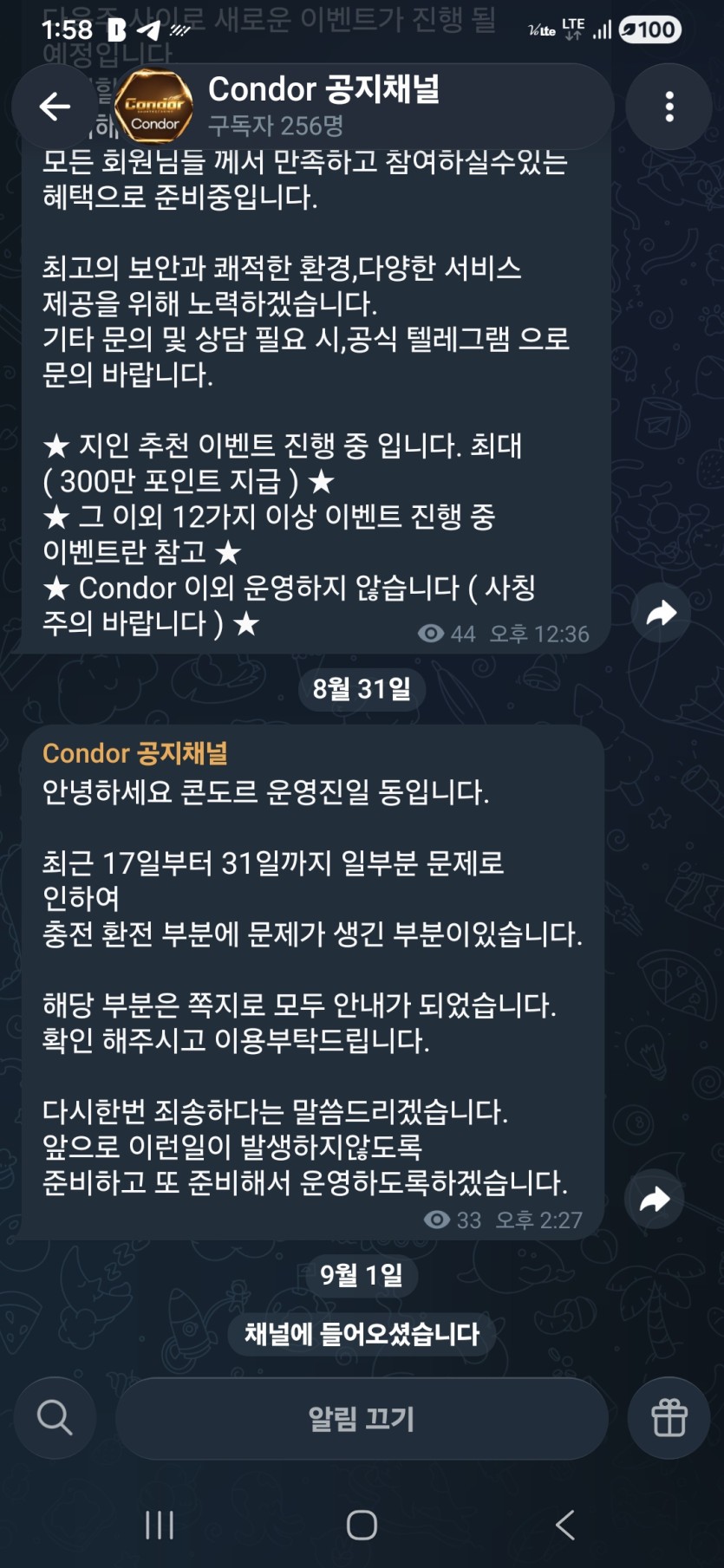 콘도르 먹튀 증거 화면 2