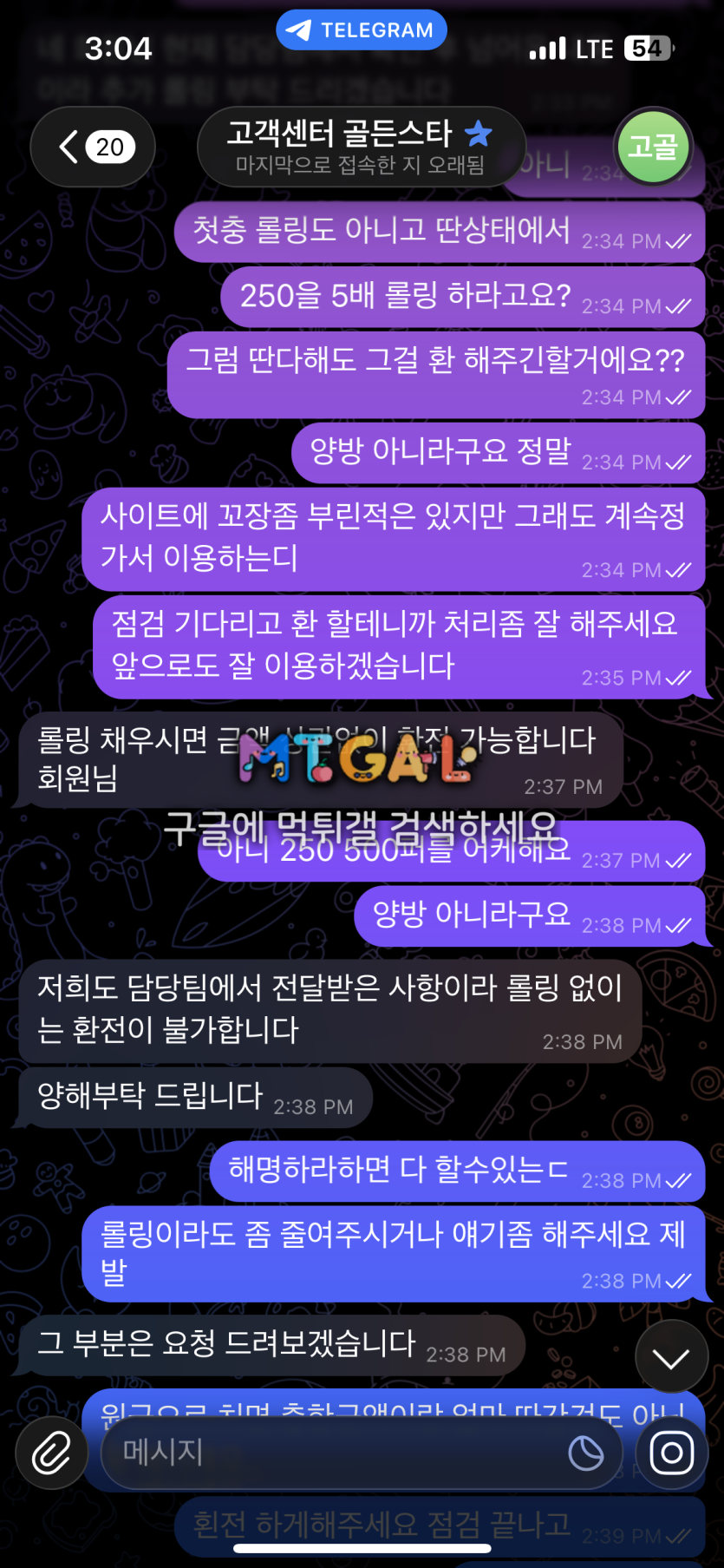 골든스타 먹튀 증거 화면 1