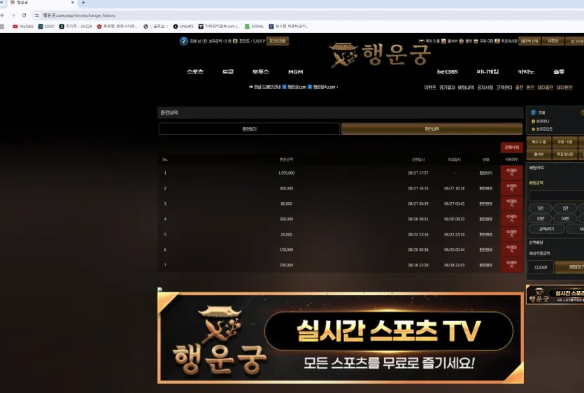 행운궁 먹튀 증거 화면 1