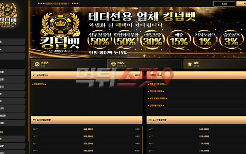 킹덤벳 킹덤벳 102만원 바카라 환전 취소 피해 제보
