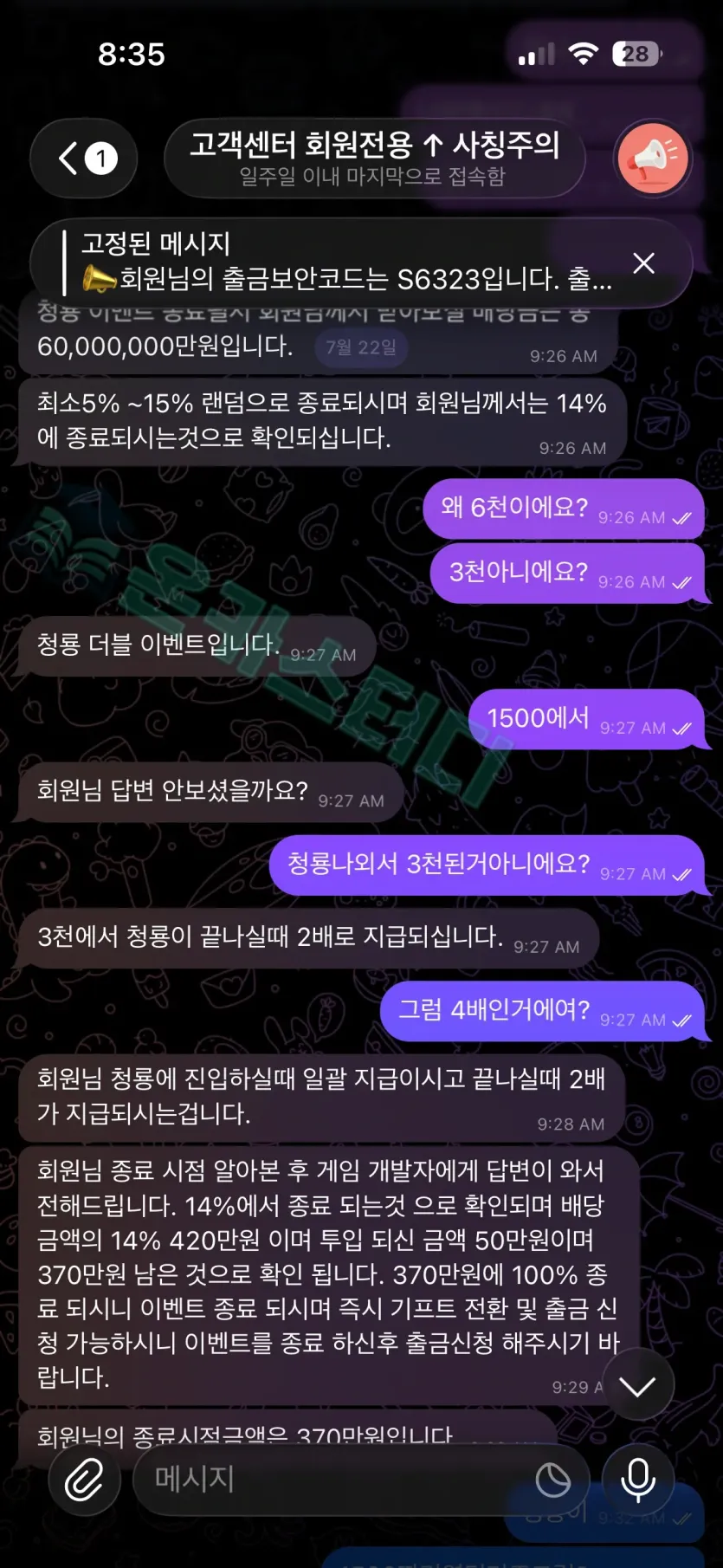 킹슬롯 먹튀 증거 화면 1