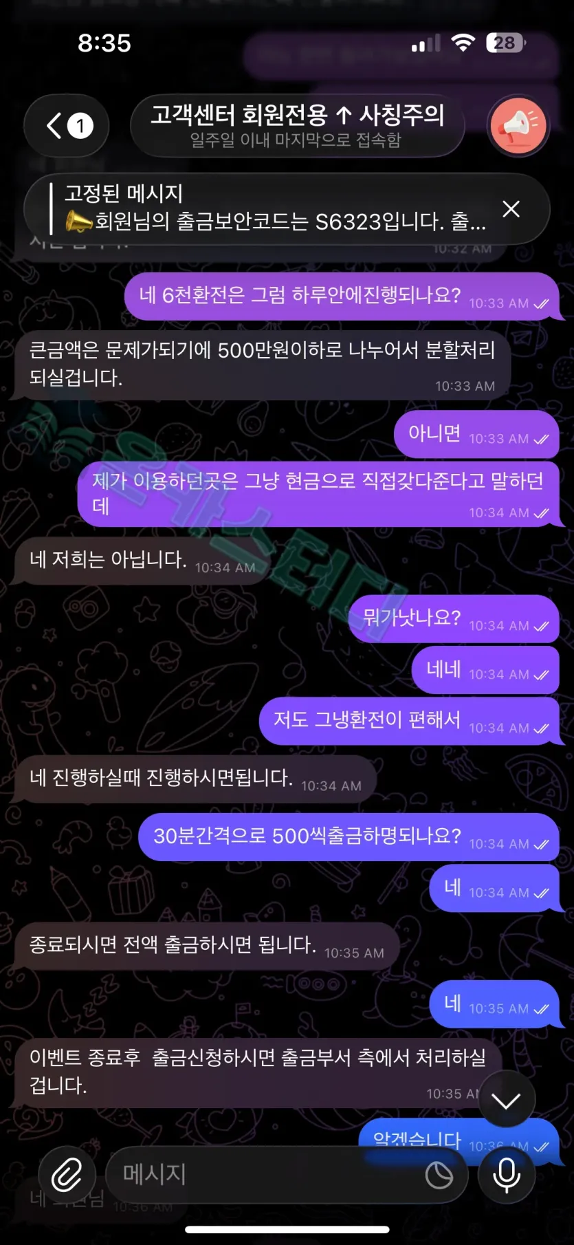 킹슬롯 먹튀 증거 화면 2