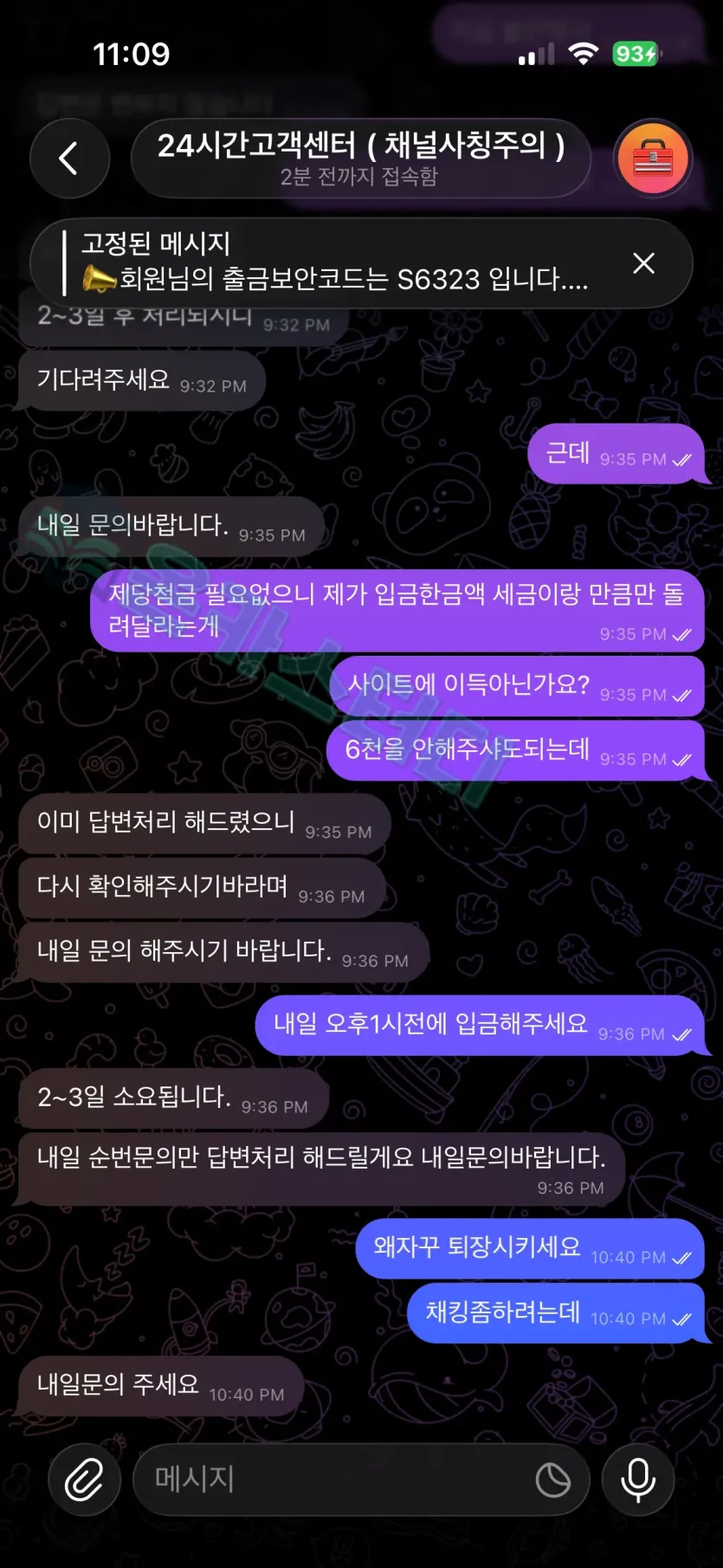 킹슬롯 먹튀 증거 화면 3