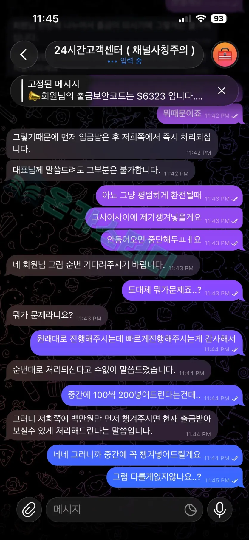 킹슬롯 먹튀 증거 화면 4