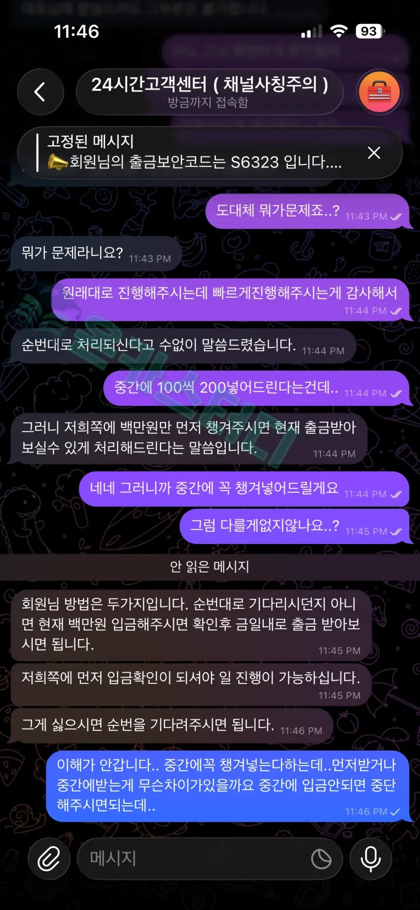 킹슬롯 먹튀 증거 화면 5