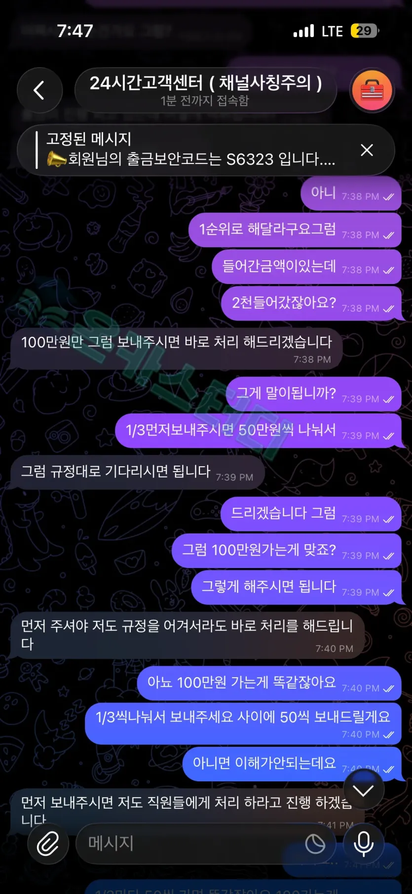 킹슬롯 먹튀 증거 화면 6