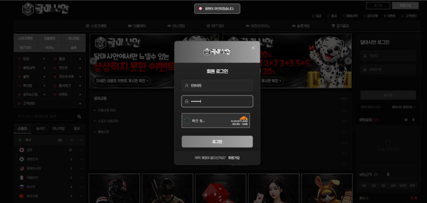 달마시안 먹튀 증거 화면 3