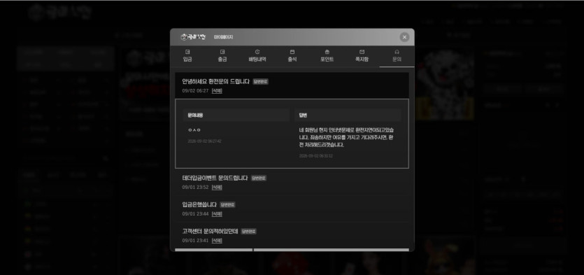 달마시안 먹튀 증거 화면 4