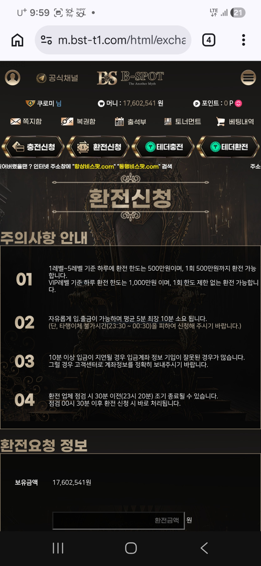 비스팟 먹튀 증거 화면 1