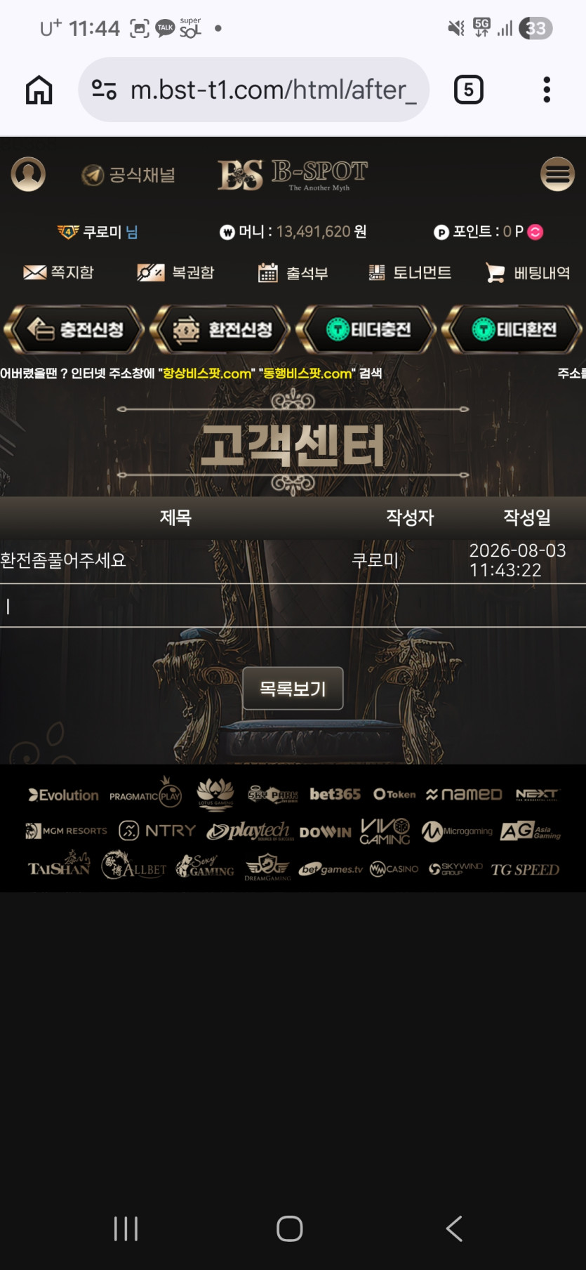 비스팟 먹튀 증거 화면 2