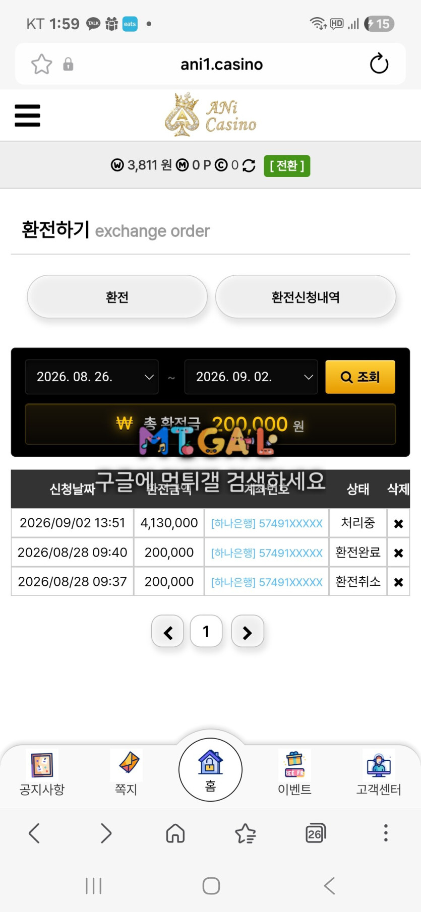 애니카지노 먹튀 증거 화면 1