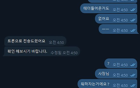 개미벳 개미벳 28만원 테더 환전 요청 뒤 트론 지급 피해 제보