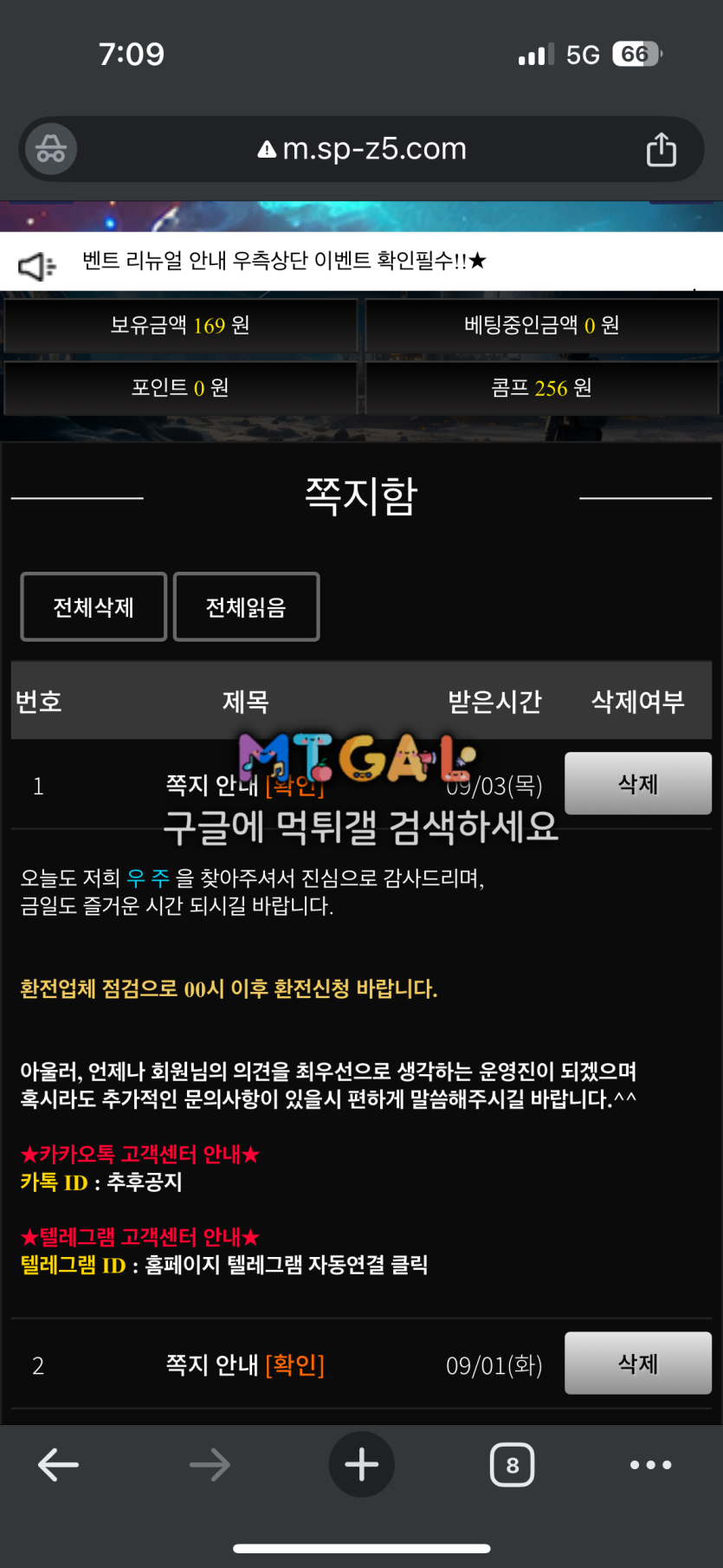 우주우주 먹튀 증거 화면 2