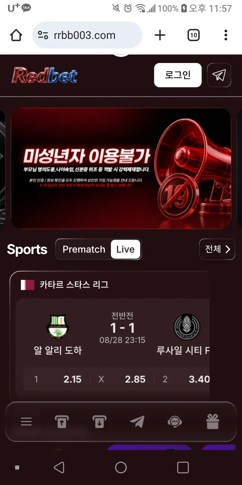 레드벳 먹튀 증거 화면 1