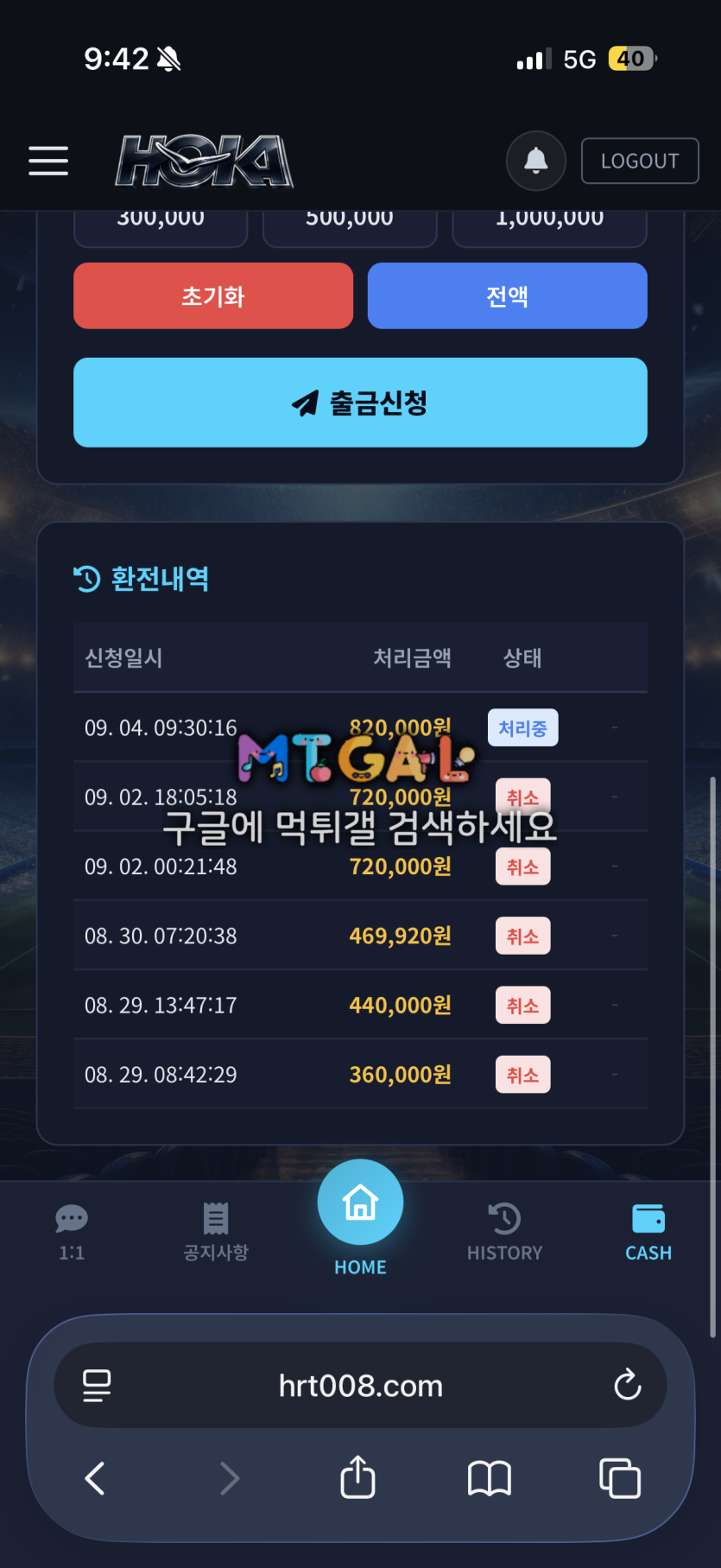 호카 먹튀 증거 화면 2