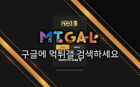 넘버원 넘버원 300만원 MLB 4폴더 적중 뒤 계정·텔레그램 차단 제보