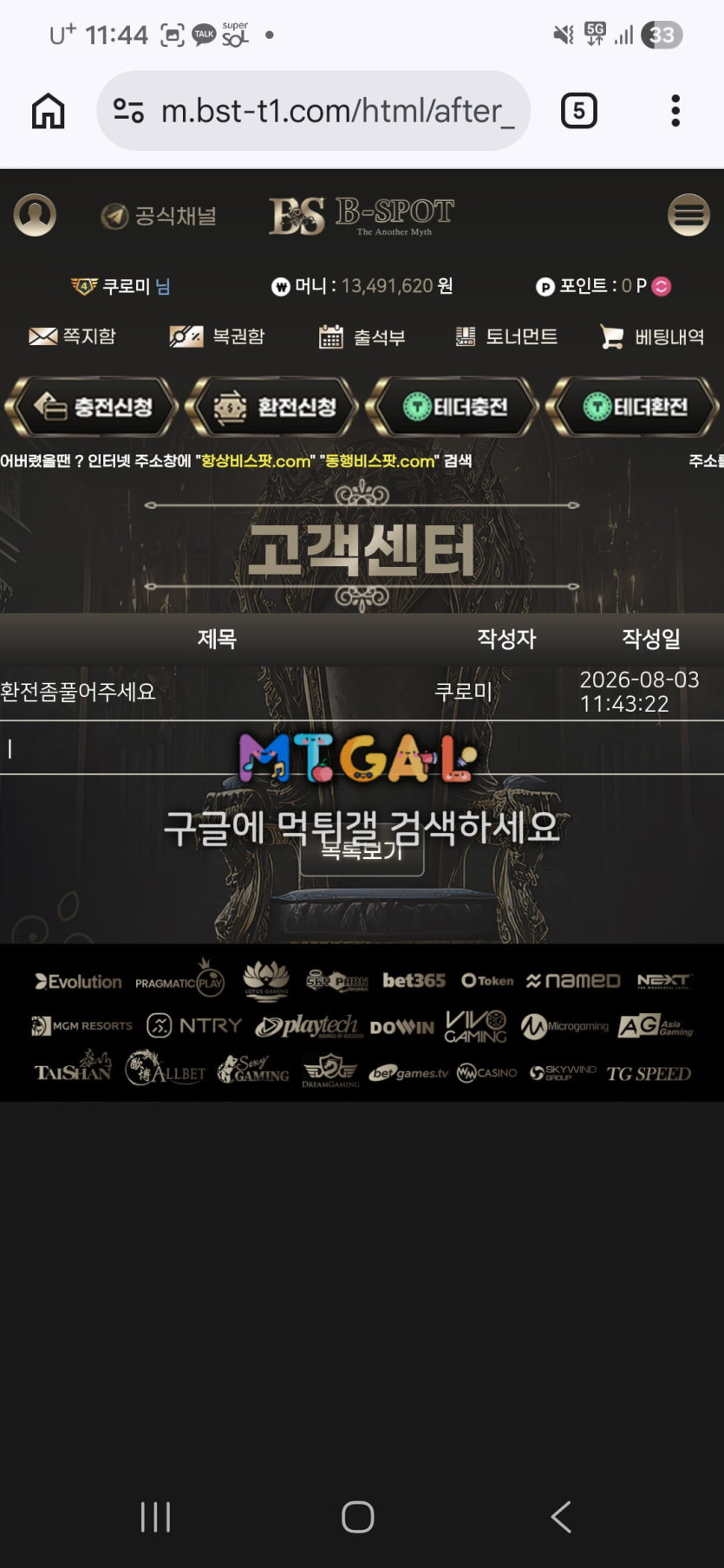 비스팟 먹튀 증거 화면 1