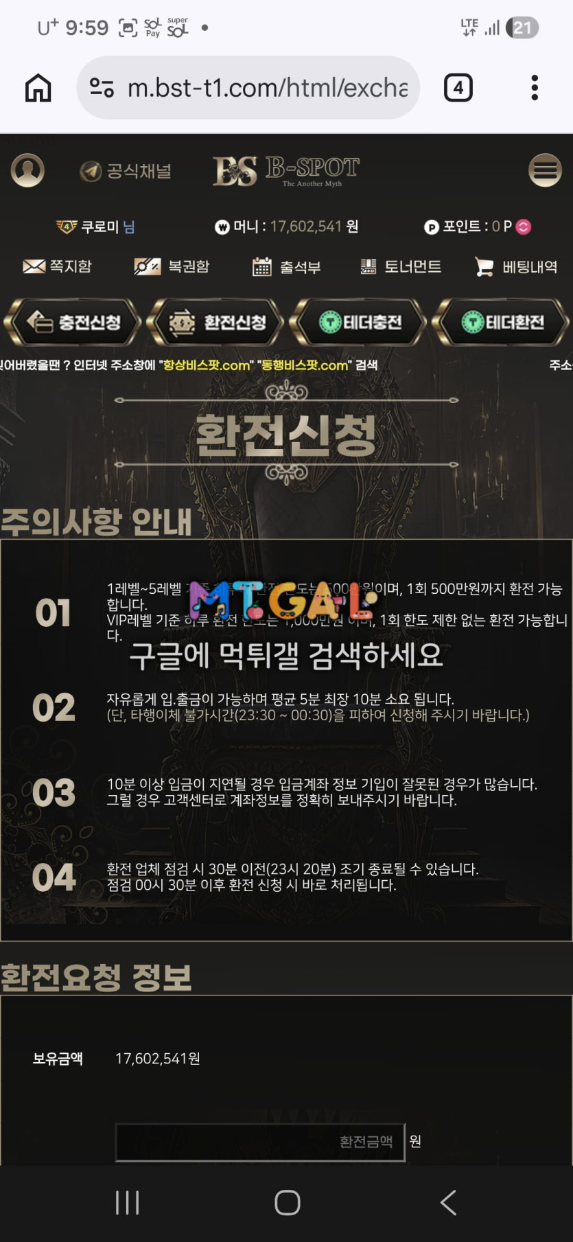 비스팟 먹튀 증거 화면 2