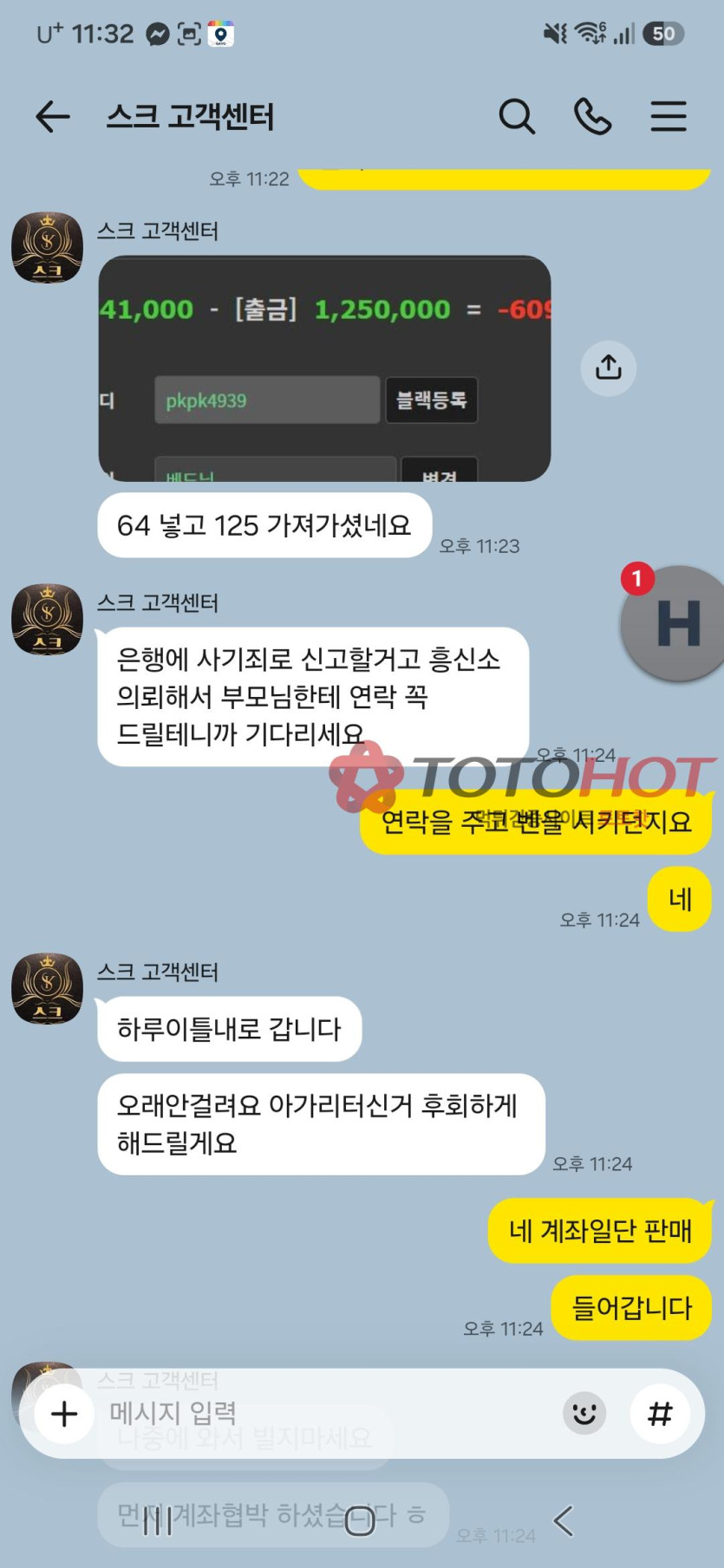 스크 먹튀 관련 화면 1