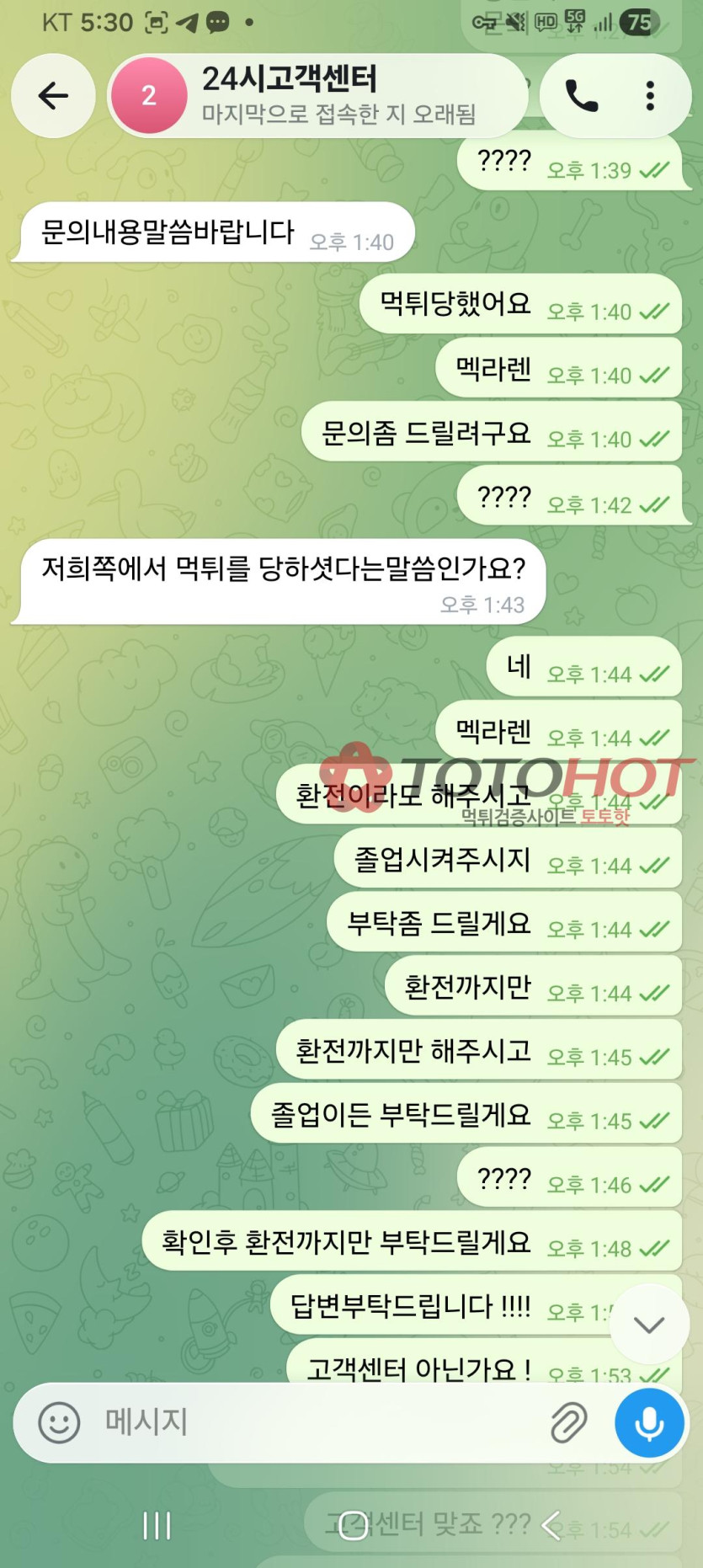 맥라렌 먹튀 관련 화면 3