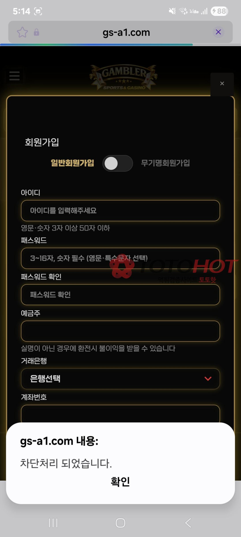 겜블러 먹튀 관련 화면 6