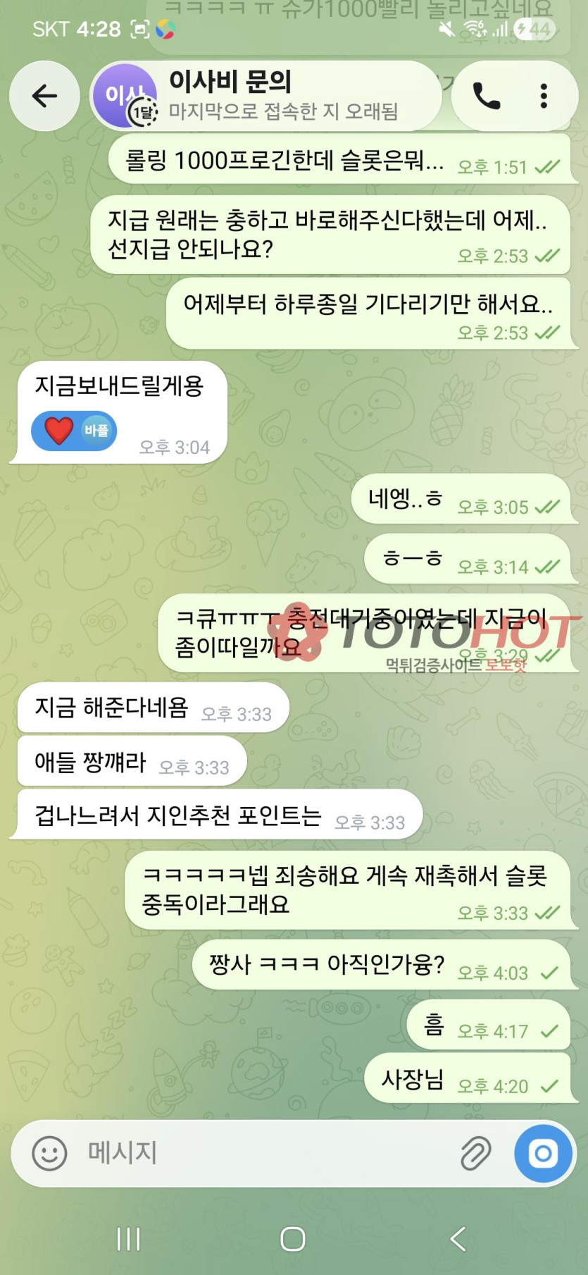 짱사 토토핫 홍보 먹튀 관련 화면 1