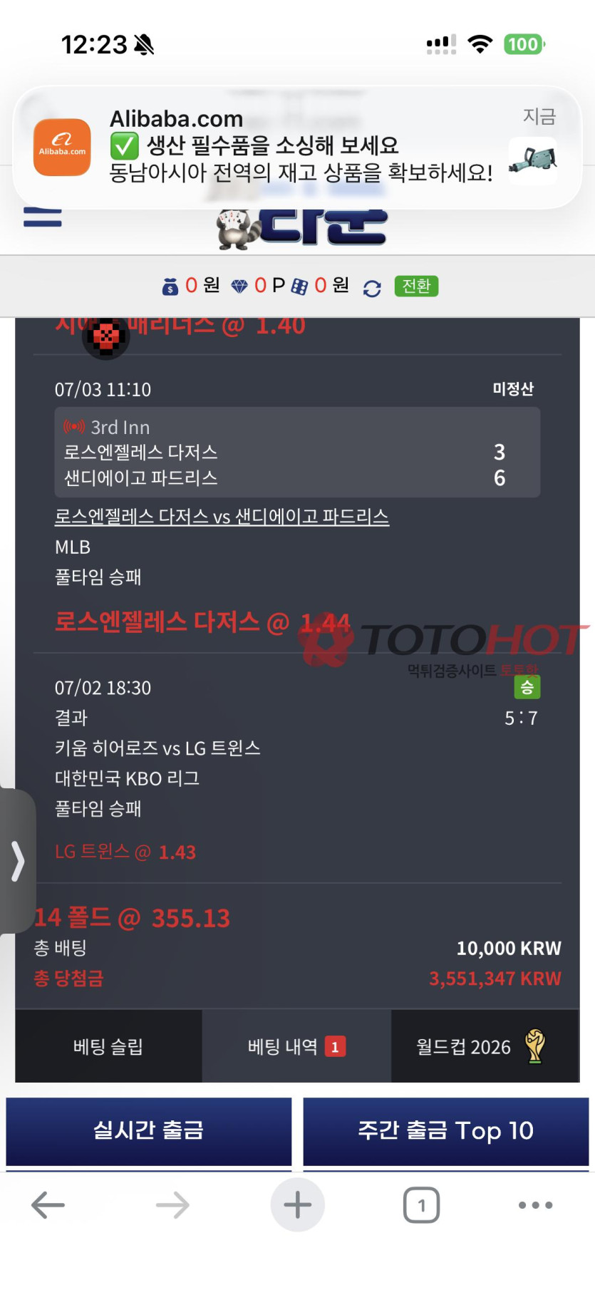 라쿤 먹튀 관련 화면 2