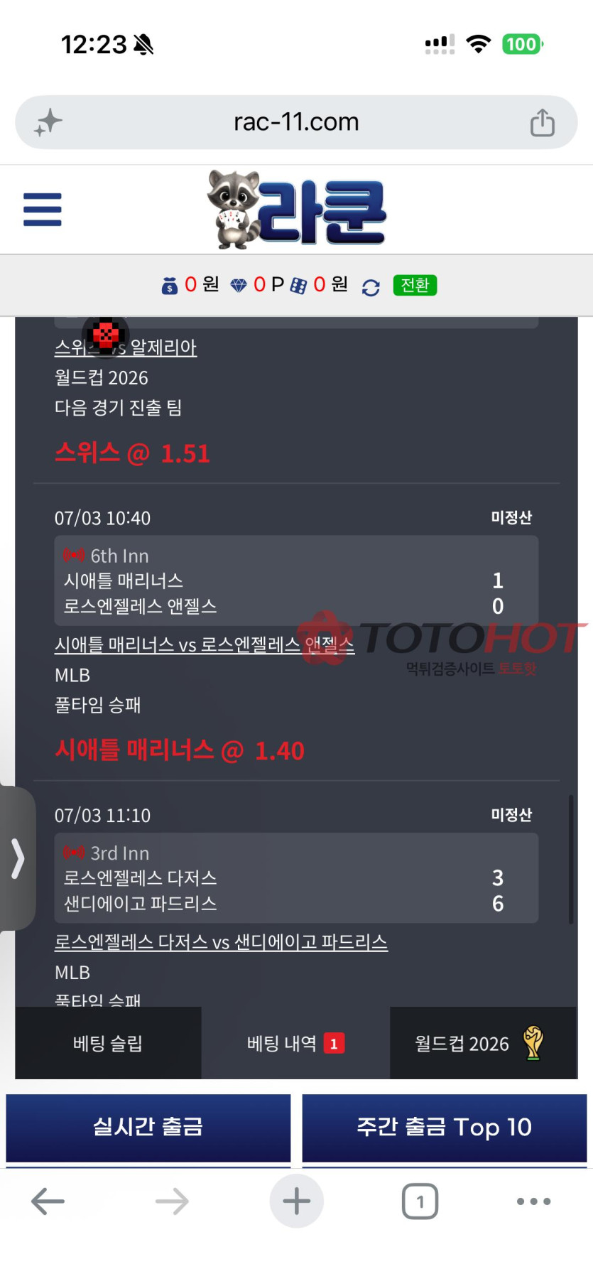 라쿤 먹튀 관련 화면 3