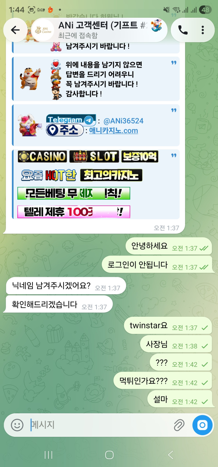 애니카지노 먹튀 관련 화면 1