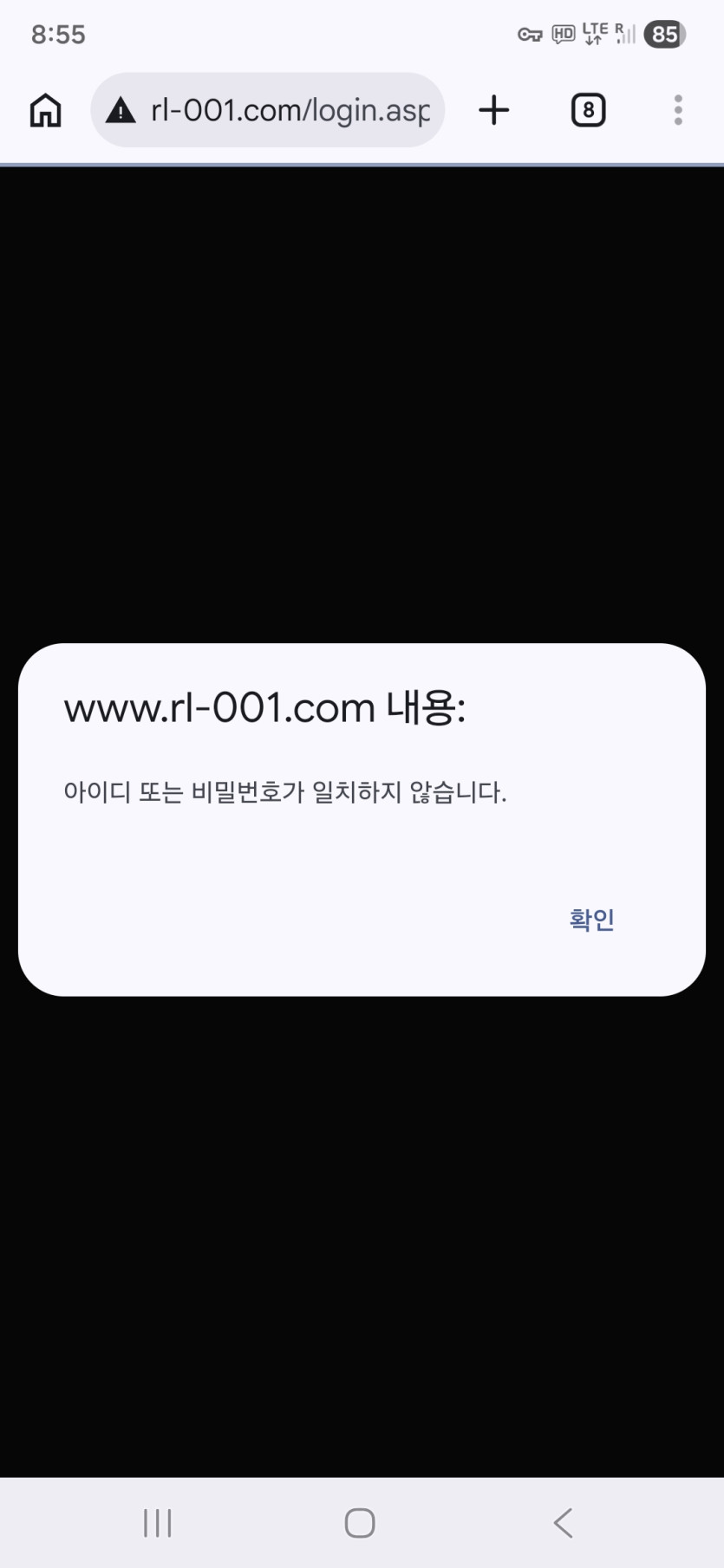 레드라인 먹튀 관련 화면 1
