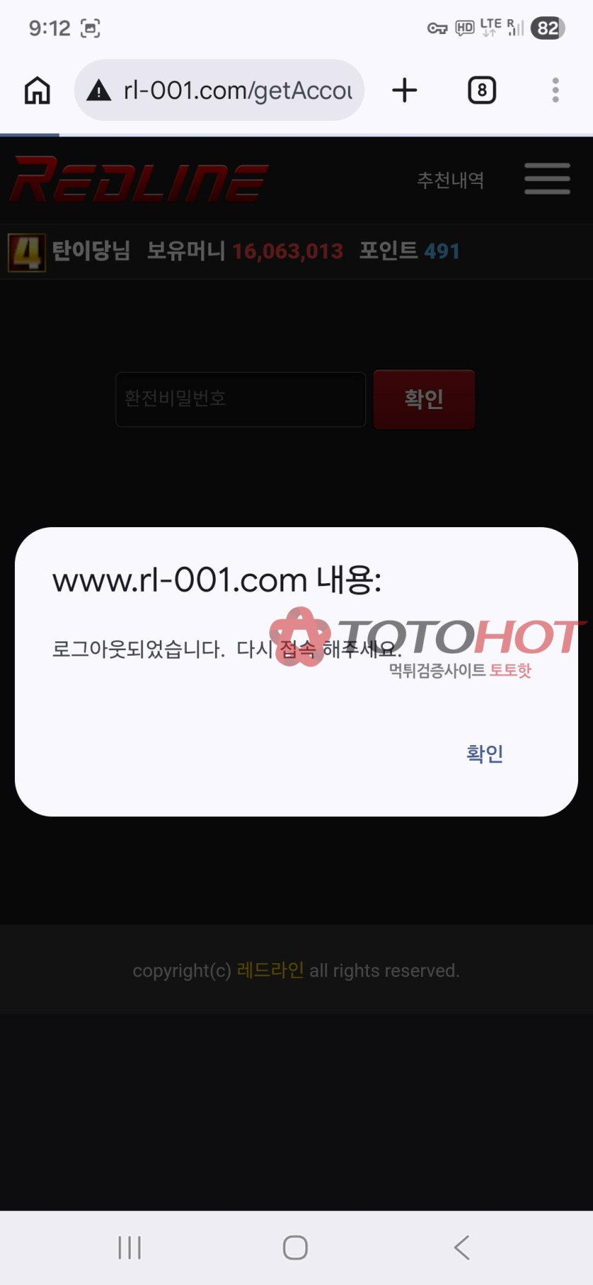 레드라인 먹튀 관련 화면 2