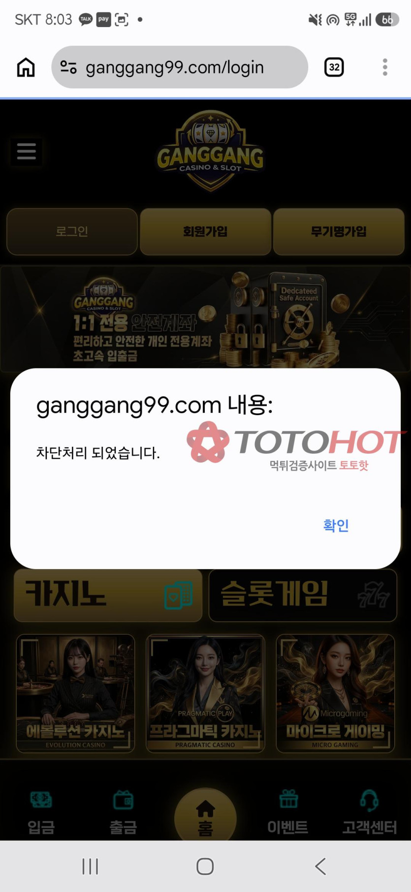 GangGang카지노 먹튀 관련 화면 5