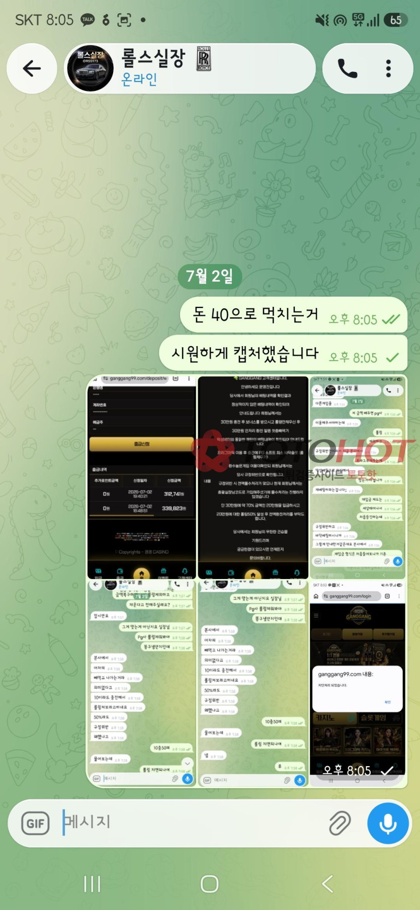 GangGang카지노 먹튀 관련 화면 6