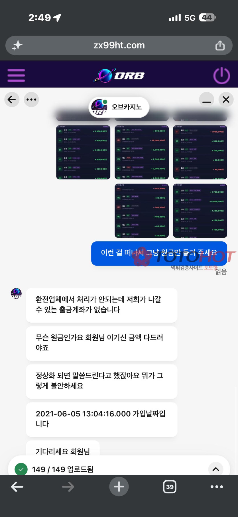 오브카지노 먹튀 관련 화면 2
