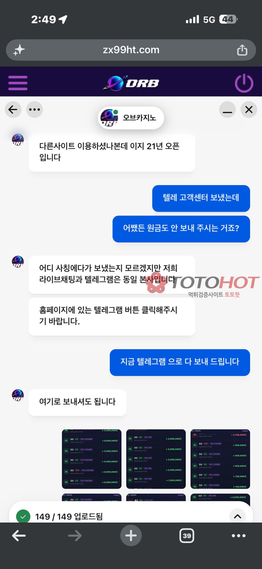 오브카지노 먹튀 관련 화면 3