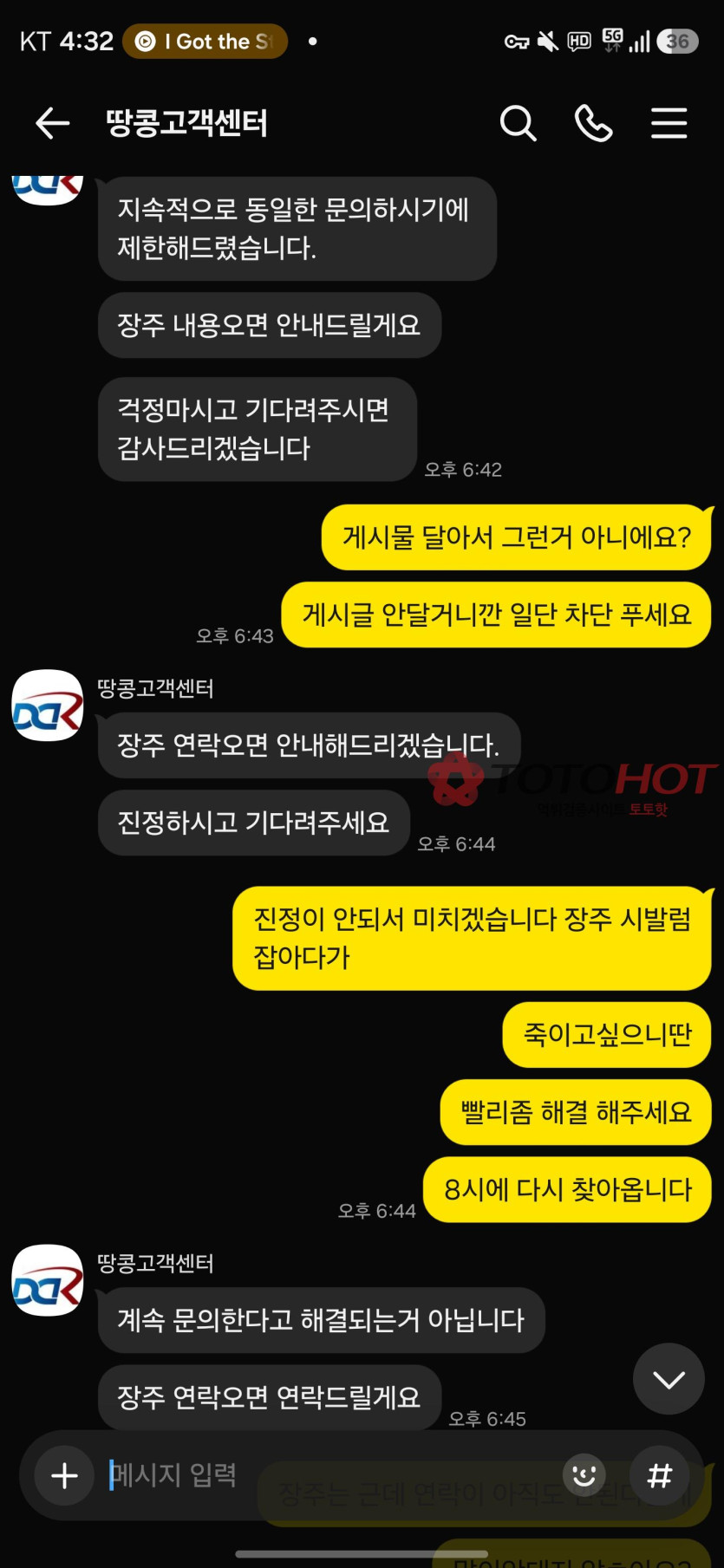땅콩 먹튀 관련 화면 3