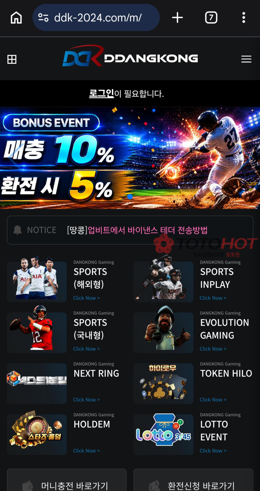 땅콩 먹튀 관련 화면 4