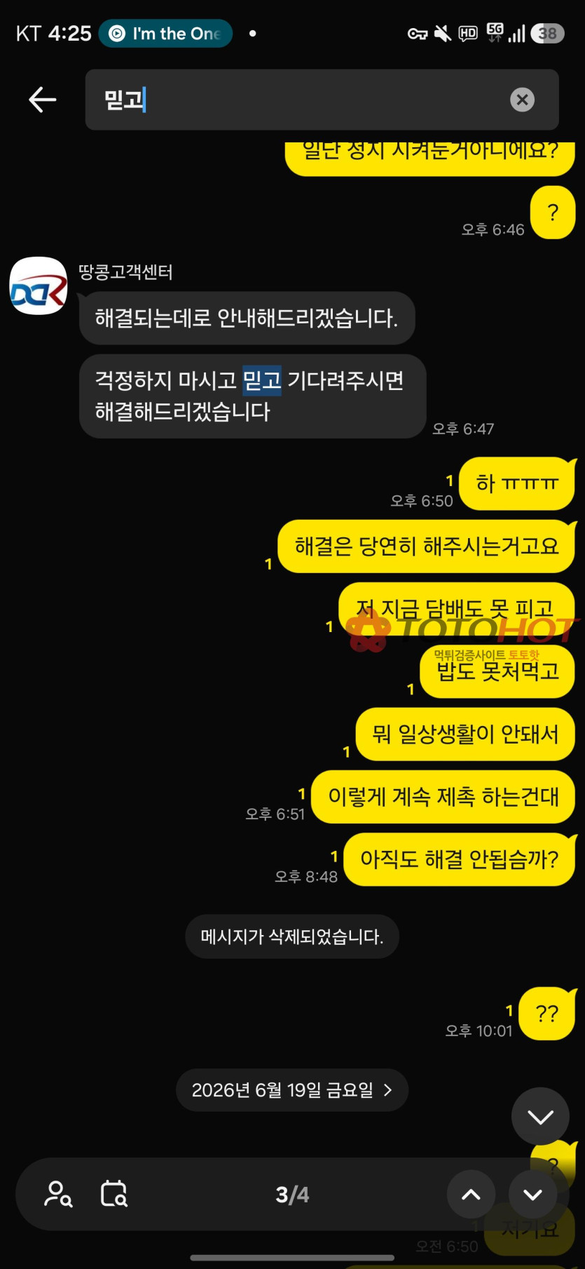 땅콩 먹튀 관련 화면 5