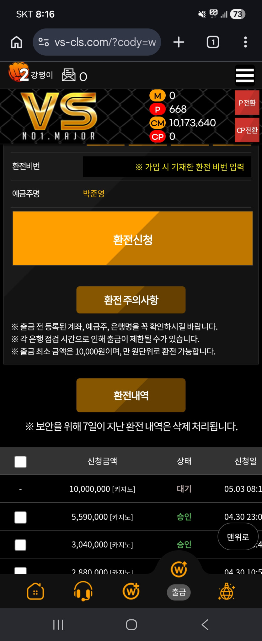 VS 먹튀 관련 화면 2