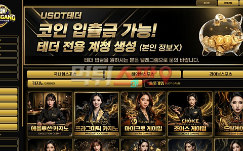 갱갱카지노(Ganggang Casino) 갱갱카지노 20만원 입금 뒤 환전 버튼 없는 먹튀
