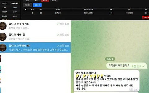 딥디크 딥디크 충전 대기와 고객센터 잠수 먹튀 의심