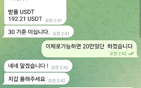 테더구매 테더구매 입금 직후 계정 차단 먹튀